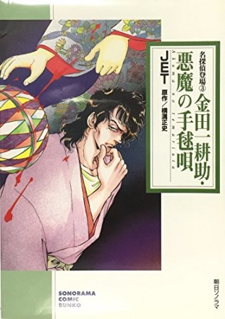 スペシャルオファ 悪霊島 女王蜂美品コミックたまいまきこ檻の中の女原作横溝正史名探偵金田一耕助角川書店 少女 Www Amf46 Fr