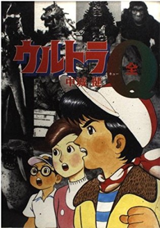 漫画(原画) 梶原一騎 u0026 中城健 の 45年程前の作品!!