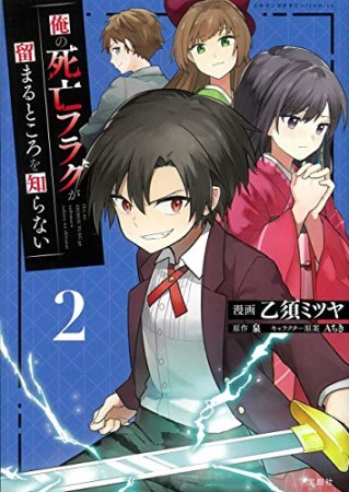 乙須ミツヤ 漫画家 の作品一覧 Comicspace コミックスペース