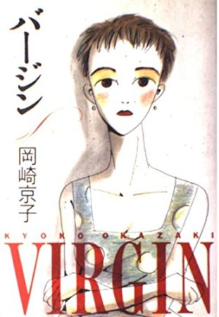 岡崎京子 漫画家 の作品一覧 Comicspace コミックスペース 岡崎京子 漫画家 の作品一覧 Comicspace コミックスペース