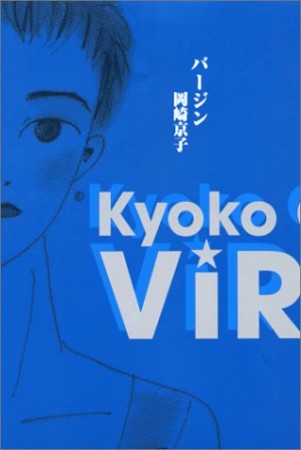 岡崎京子 漫画家 の作品一覧 Comicspace コミックスペース