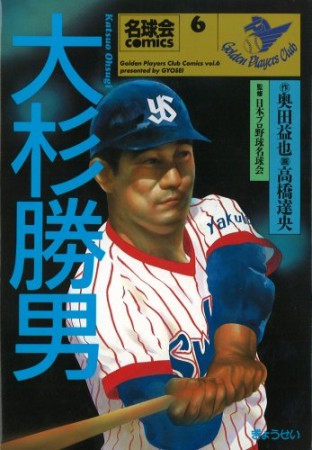 山崎裕之 奥田益也 のあらすじ 感想 評価 Comicspace コミックスペース