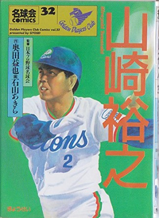 石山あきら 漫画家 の作品一覧 Comicspace コミックスペース