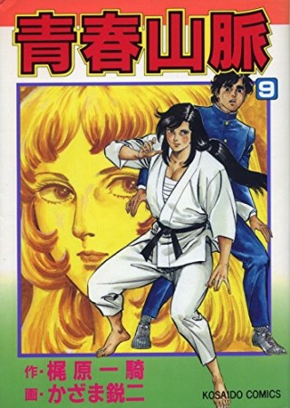 漫画(原画)   梶原一騎  & 中城健 の 45年程前の作品!! 漫画(原画) 梶原一騎 u0026 中城健 の 45年程前の作品!!