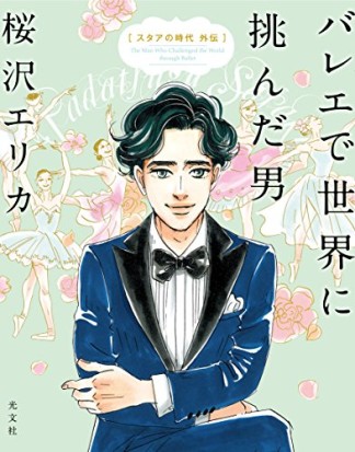 桜沢エリカ 漫画家 の作品一覧 Comicspace コミックスペース