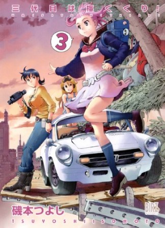 磯本つよし 漫画家 の作品一覧 Comicspace コミックスペース 磯本つよし 漫画家 の作品一覧 Comicspace コミックスペース