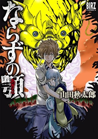 山田秋太郎 漫画家 の作品一覧 Comicspace コミックスペース