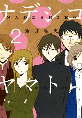 新井理恵 漫画家 の作品一覧 Comicspace コミックスペース 新井理恵 漫画家 の作品一覧 Comicspace コミックスペース