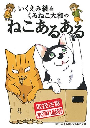 くるねこ大和 漫画家 の作品一覧 Comicspace コミックスペース