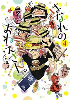 鳥居准教授の空腹 世界のスラムにうまいものあり 丸山ゴンザレス のあらすじ 感想 評価 Comicspace コミックスペース