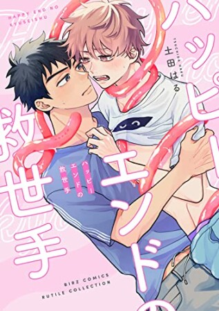 漫画まとめ】 BL - comicspace | コミックスペース