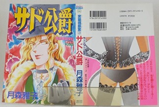 月森雅子 漫画家 の作品一覧 Comicspace コミックスペース