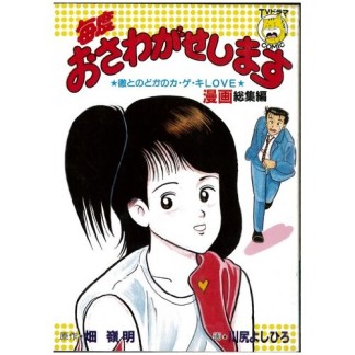 マンガ記録/評価】Oh!体験時代のあらすじ・評価 | マンガならコミックスペース