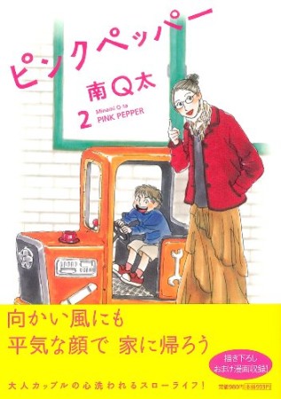スクナヒコナ 南q太 のあらすじ 感想 評価 Comicspace コミックスペース スクナヒコナ 南q太 のあらすじ 感想 評価 Comicspace コミックスペース