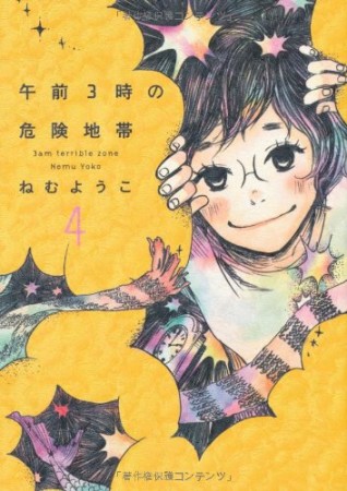 ねむようこ 漫画家 の作品一覧 Comicspace コミックスペース ねむようこ 漫画家 の作品一覧 Comicspace コミックスペース