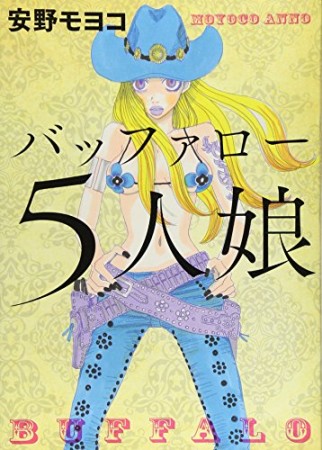 アマネ ギムナジウム 古屋兎丸 のあらすじ 感想 評価 Comicspace コミックスペース