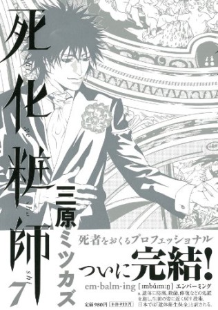 三原ミツカズ 漫画家 の作品一覧 Comicspace コミックスペース