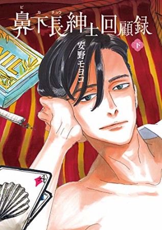 あそびあい 新田章 のあらすじ 感想 評価 Comicspace コミックスペース