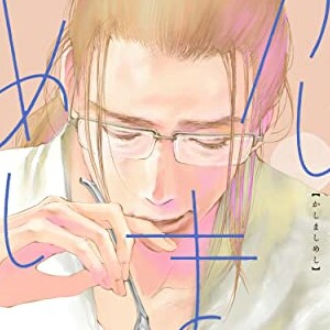 おかざき真里 漫画家 の作品一覧 Comicspace コミックスペース おかざき真里 漫画家 の作品一覧 Comicspace コミックスペース