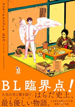 はらだ 漫画家 の作品一覧 Comicspace コミックスペース