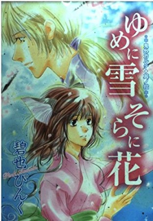 碧也ぴんく 漫画家 の作品一覧 Comicspace コミックスペース 碧也ぴんく 漫画家 の作品一覧 Comicspace コミックスペース