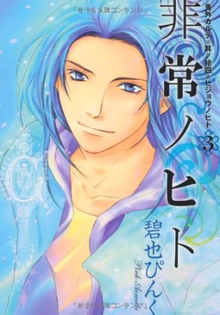 義経鬼 陰陽師法眼の娘 碧也ぴんく のあらすじ 感想 評価 Comicspace コミックスペース 義経鬼 陰陽師法眼の娘 碧也ぴんく のあらすじ 感想 評価 Comicspace コミックスペース