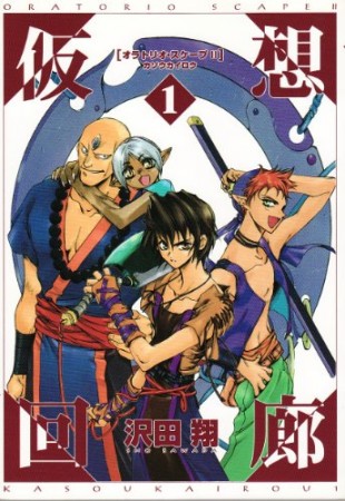 沢田翔 漫画家 の作品一覧 Comicspace コミックスペース 沢田翔 漫画家 の作品一覧 Comicspace コミックスペース