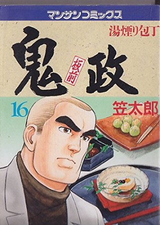 笠太郎 漫画家 の作品一覧 Comicspace コミックスペース