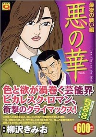 柳沢きみお（漫画家）の作品一覧 - comicspace | コミックスペース