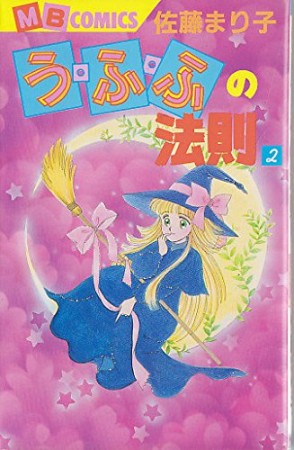 シュガーポットのないしょ話 佐藤まり子 のあらすじ 感想 評価 Comicspace コミックスペース