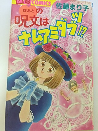 8冊 佐藤まり子 少女漫画 ＫＣなかよし 講談社 8冊 佐藤まり子 少女漫画 KCなかよし 講談社