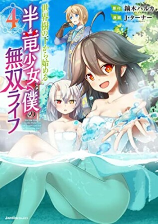 鏑木ハルカ 漫画家 の作品一覧 Comicspace コミックスペース