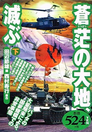 西村寿行 漫画家 の作品一覧 Comicspace コミックスペース