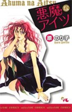 原のり子（漫画家）の作品一覧 - comicspace | コミックスペース