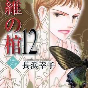 長浜幸子 漫画家 の作品一覧 Comicspace コミックスペース 長浜幸子 漫画家 の作品一覧 Comicspace コミックスペース