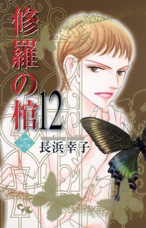 長浜幸子 漫画家 の作品一覧 Comicspace コミックスペース 長浜幸子 漫画家 の作品一覧 Comicspace コミックスペース