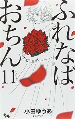 小田ゆうあ 漫画家 の作品一覧 Comicspace コミックスペース 小田ゆうあ 漫画家 の作品一覧 Comicspace コミックスペース