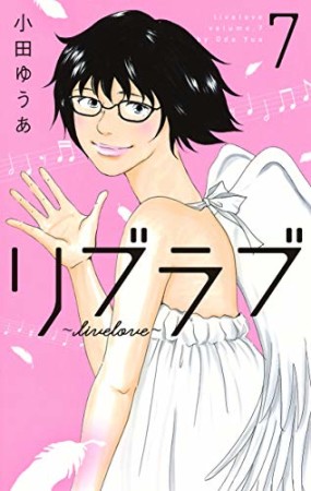 小田ゆうあ 漫画家 の作品一覧 Comicspace コミックスペース