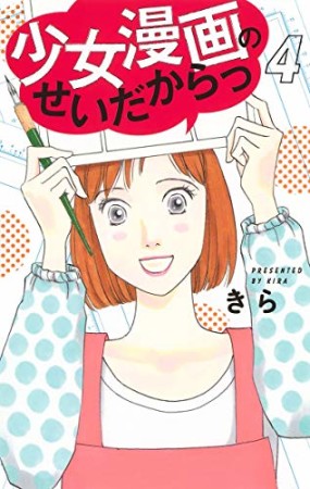 きら 漫画家 の作品一覧 Comicspace コミックスペース