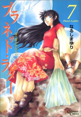 なるしまゆり 漫画家 の作品一覧 Comicspace コミックスペース なるしまゆり 漫画家 の作品一覧 Comicspace コミックスペース