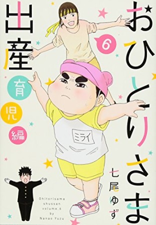 七尾ゆず 漫画家 の作品一覧 Comicspace コミックスペース