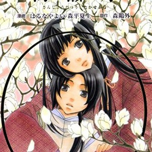 森 鴎外 漫画家 の作品一覧 Comicspace コミックスペース 森 鴎外 漫画家 の作品一覧 Comicspace コミックスペース