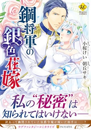 小桜けい 漫画家 の作品一覧 Comicspace コミックスペース