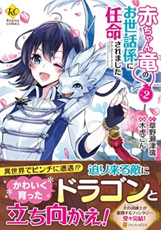 蓮見ナツメ 漫画家 の作品一覧 Comicspace コミックスペース