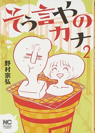 野村宗弘 漫画家 の作品一覧 Comicspace コミックスペース