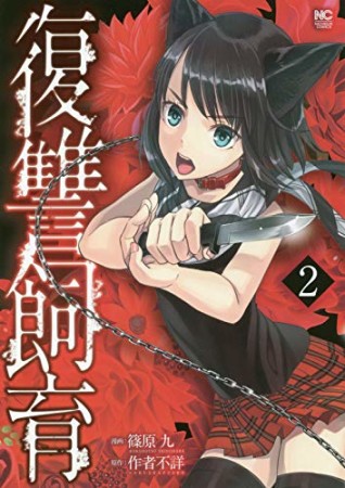 瑞木彩 漫画家 の作品一覧 Comicspace コミックスペース 瑞木彩 漫画家 の作品一覧 Comicspace コミックスペース