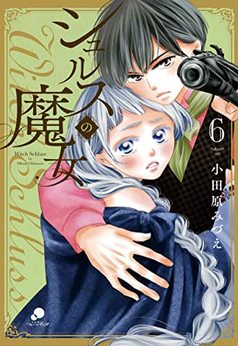 小田原みづえ 漫画家 の作品一覧 Comicspace コミックスペース