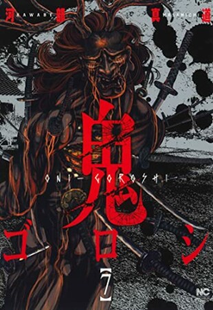 河部真道 漫画家 の作品一覧 Comicspace コミックスペース