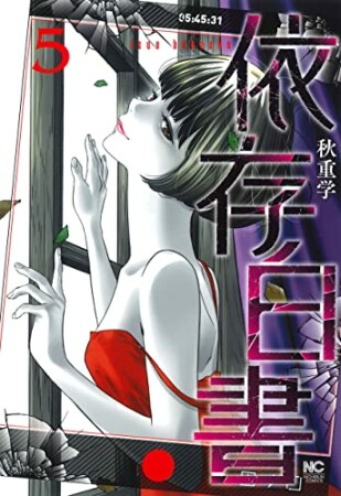 秋重学（漫画家）の作品一覧 - comicspace | コミックスペース