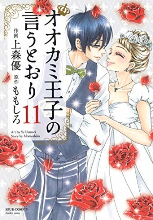 上森優 漫画家 の作品一覧 Comicspace コミックスペース